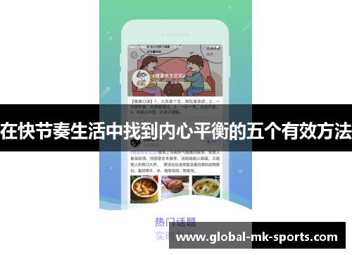 在快节奏生活中找到内心平衡的五个有效方法