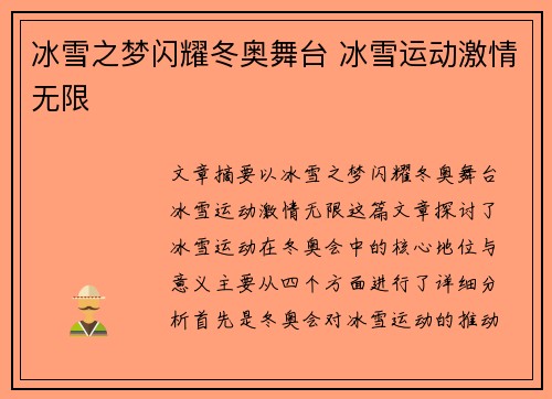 冰雪之梦闪耀冬奥舞台 冰雪运动激情无限