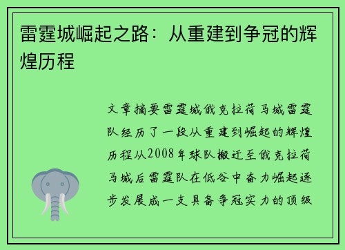 雷霆城崛起之路：从重建到争冠的辉煌历程