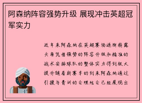 阿森纳阵容强势升级 展现冲击英超冠军实力